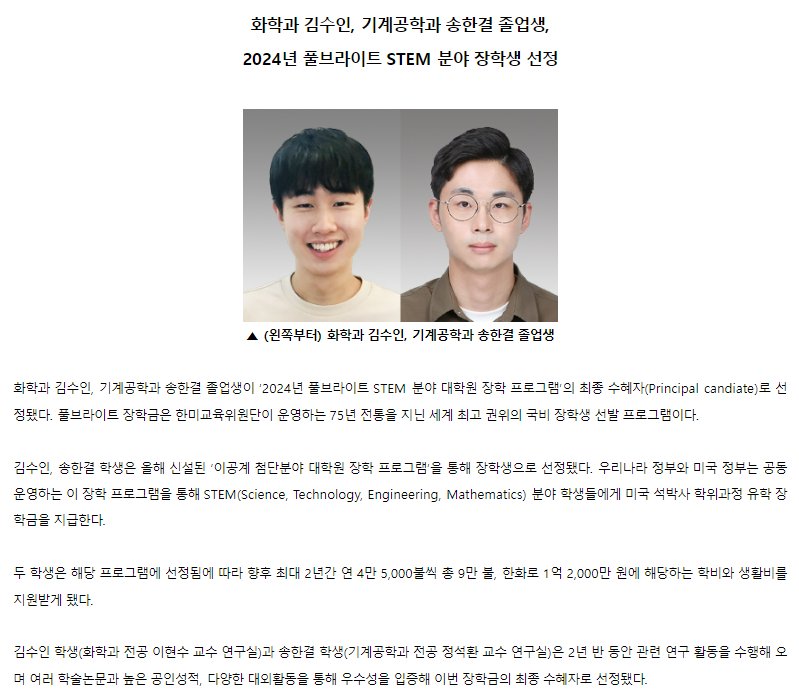 Hangyeol Song selected as Fulbright Scholar